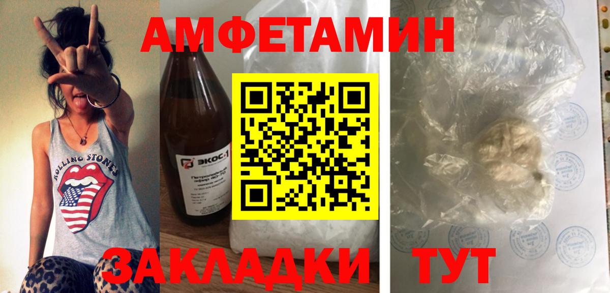 Amphetamine  АМФ  Михайловск  Вход с VPN  АМФ Розовый 
