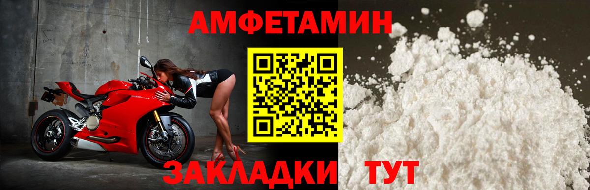 Амфетамин Розовый Михайловск