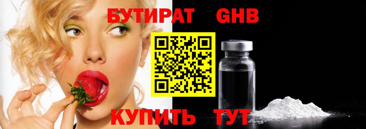 Бутират Butirat  Вход с VPN  Михайловск 