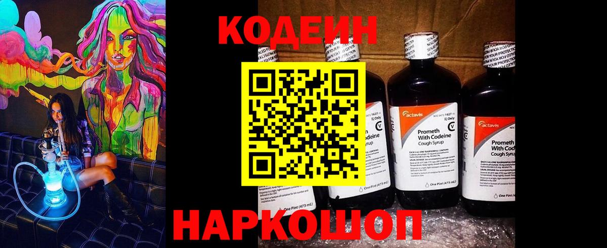 Кодеиновый сироп Lean напиток Lean (лин) Михайловск