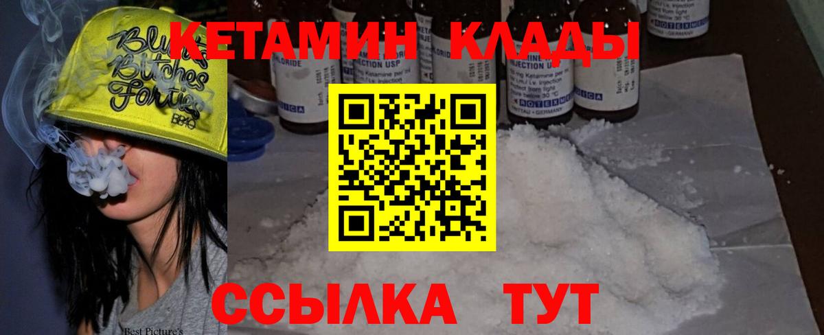 Михайловск  Кетамин VHQ  Кетамин VHQ  Вход с VPN 