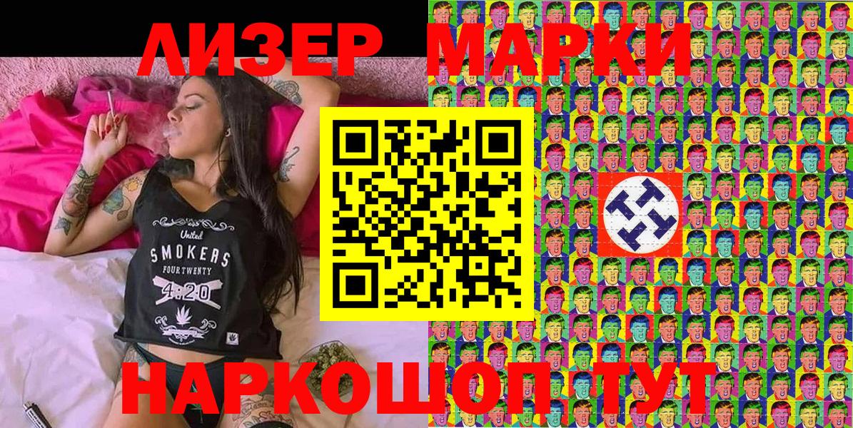 Наркотические марки 1,5мг Михайловск